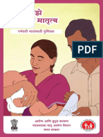 My Safe Motherhood (Marathi)