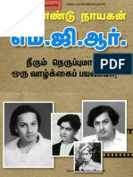 Nootrandu Nayagan MGR