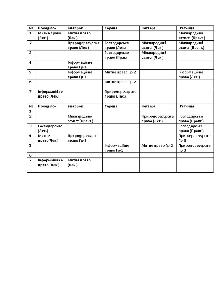 Розклад | PDF