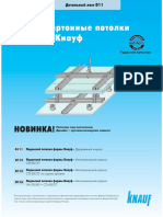 Подвесных Потолков Из ГКП