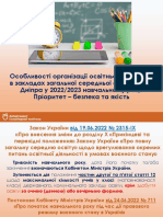 Особливості Організації Освітнього Процесу у 2022/23 н.р.