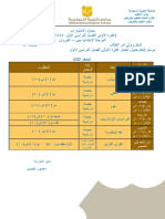 جدول الاختبارات (1) -4