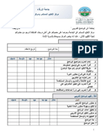 استبيان تقييم الدورات التدريبية