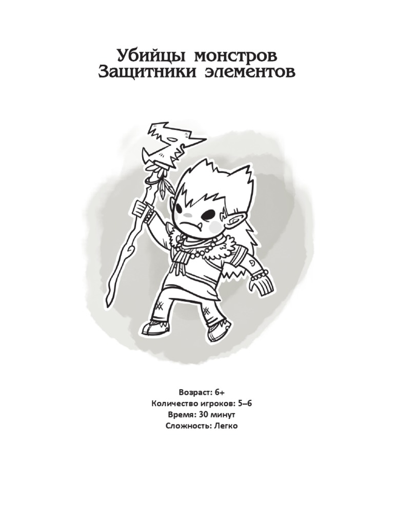 Monster Slayers v3 PDF