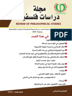 مجلة دراسات فلسفية - 2