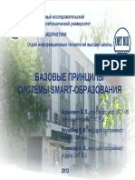 smart_edu_base