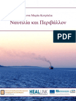 Ναυτιλία και Περιβάλλον v2.0