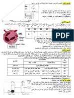 تمارين في الاستجابة المناعية. س 4مpdf