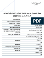 المنظومة الخاصة يالتسجيل عن بعد