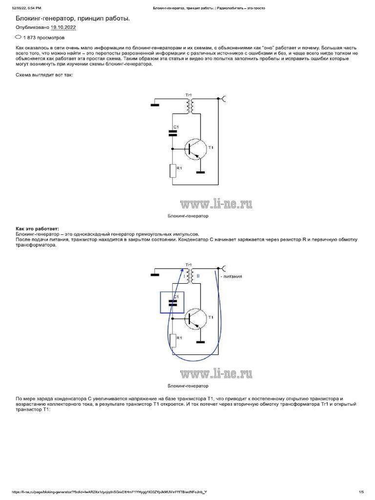 Bloking Generator | PDF