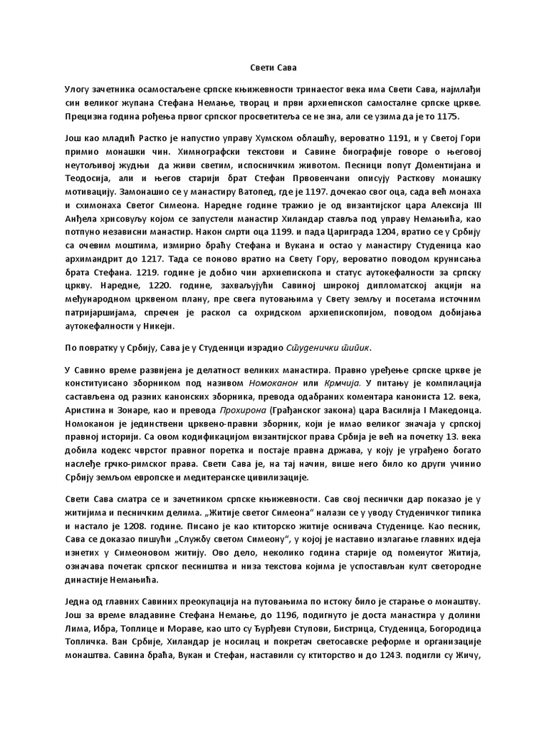 Свети Сава | PDF