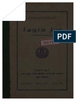 TVA BOK 0012475 சிவஞான தீபம்