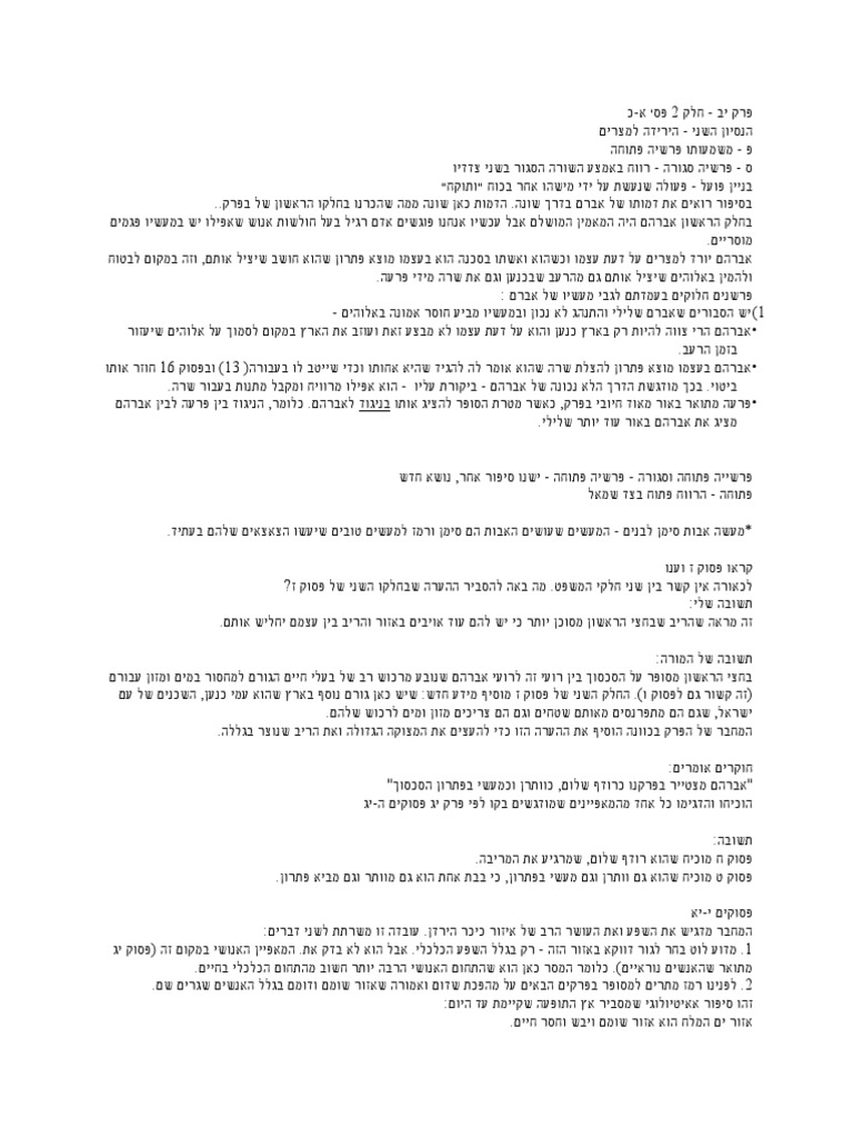 תנך | PDF