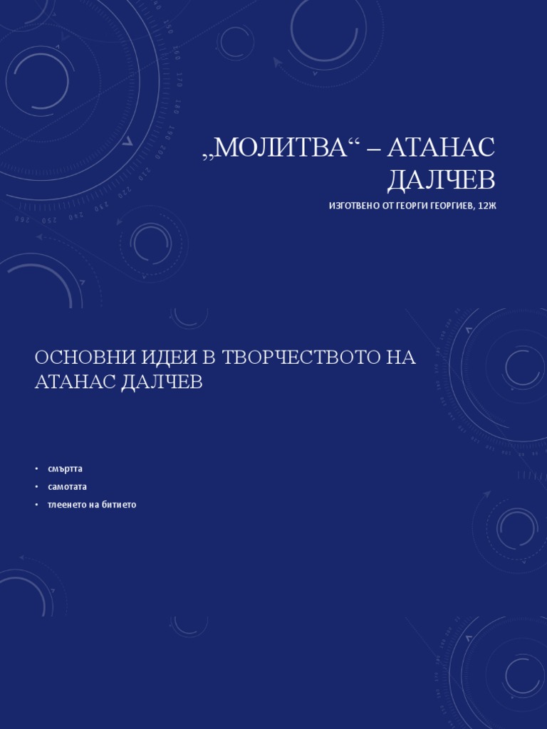 Молитва | PDF