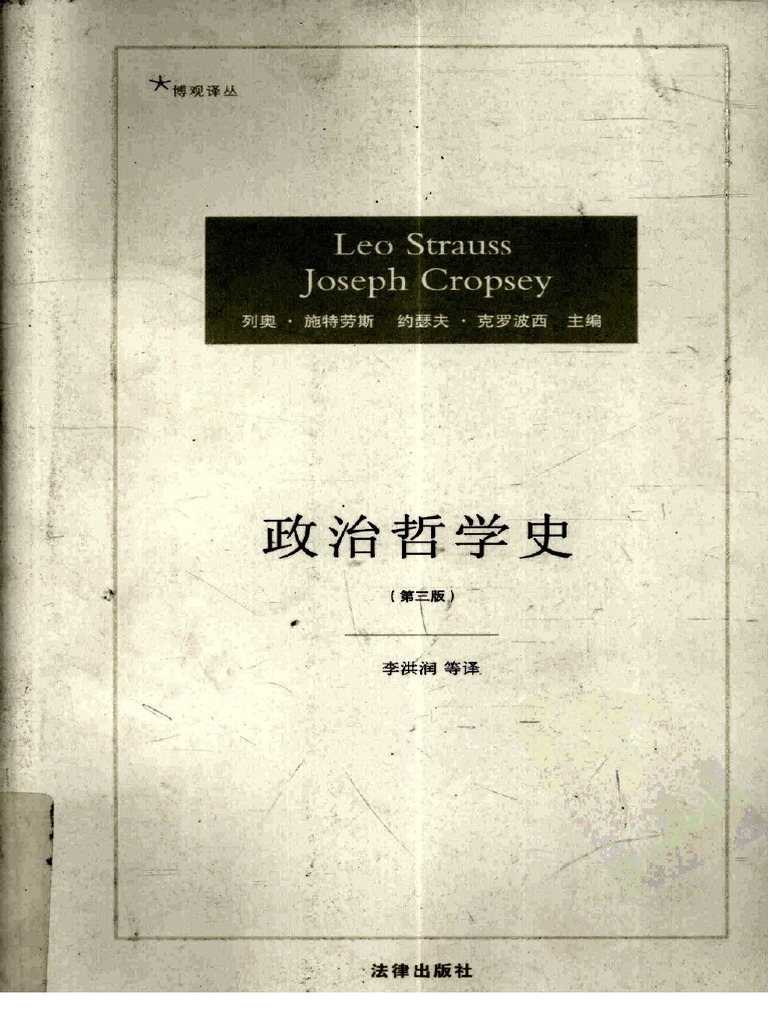 政治哲学史| PDF