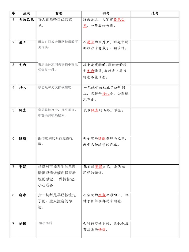 造句（一） | PDF