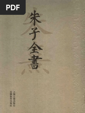 『朱子語類』全8冊、中華書局、1986年、2007年第6刷。 朱子語類·卷一~卷二: （宋）黎靖德: Free Download, Borrow, and