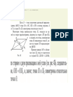 Дано: ABCD - ромб Доказать: О - ось симметрии. Cм. 434. Решение