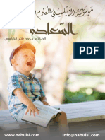 السعادة - محمد راتب النابلسي