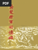 最後的貴族(港) 章詒和| PDF