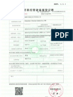 1.1.1 深圳海创对外贸易经营者备案登记表  20200228