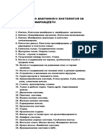 Конспект По Анатомия и Хистология За Фармацевти