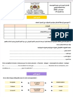 الامتحان الموحد المحلي المستوى السادس مادة النشاط العلمي دورة يناير 2023