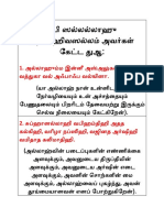 நபி (ஸல்) அவர்கள் கேட்ட துஆ