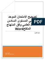 تصحيح مقترح النشاط العلمي تفتح تربوي المستوى السادس