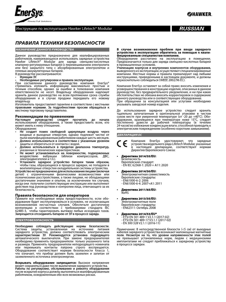 Hawker Lifetech Modular Instructions Russian 0521 | PDF