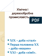 Хімічна Промисловість Світу