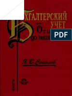 Соколов Бухучет От Истоков До Наших Дней