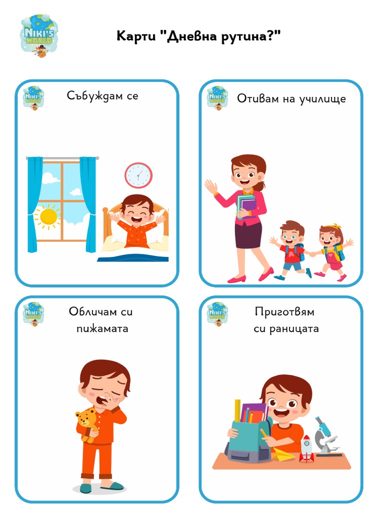 Карти Дневна рутина | PDF