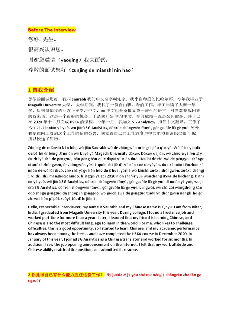 中文面试 | PDF