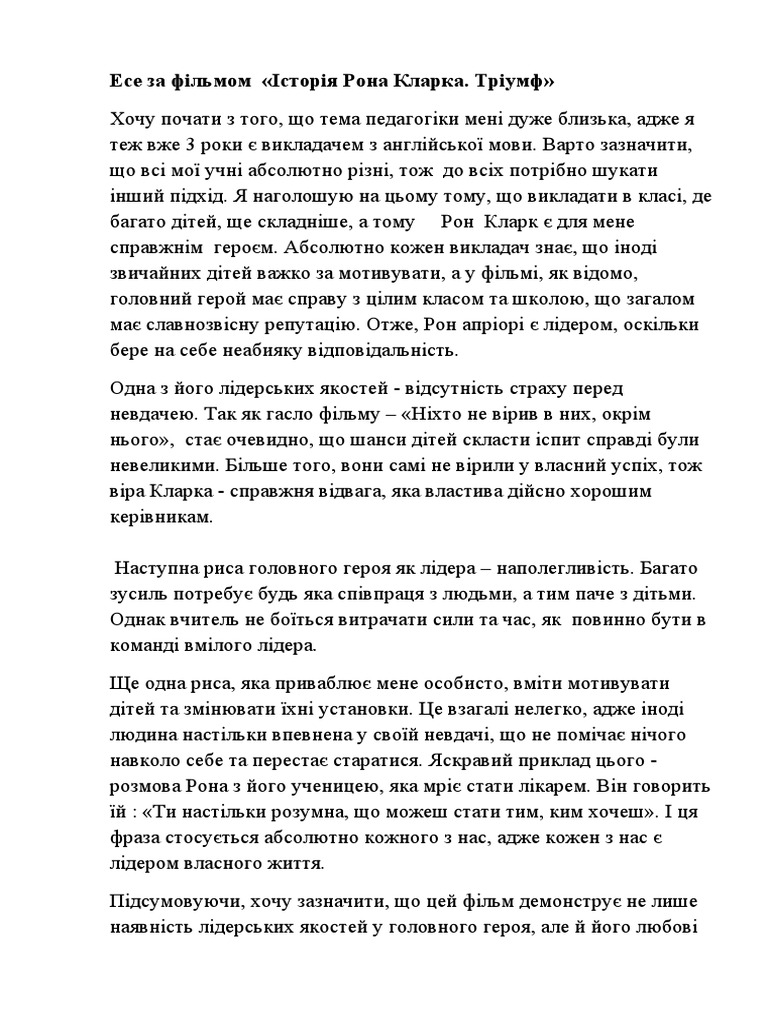 Есе за фільмом | PDF