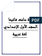 الصف الأول الإعدادي لغة عربية الفصل الدراسي الثانيxH72j