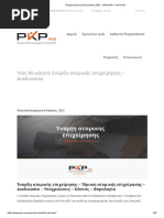 ΤΦ 1101 | PDF
