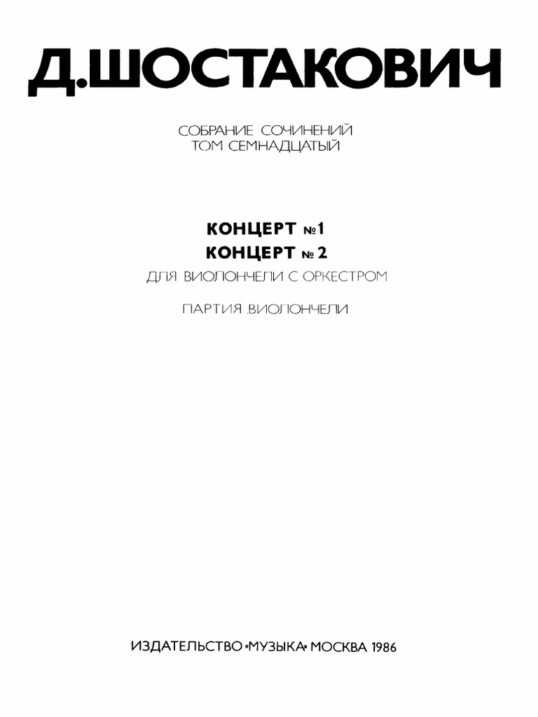 shostakovich-cello-concerto-no-1-cello-solo-pdf
