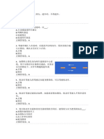 抢答赛题库-厂外移动设备2(100)