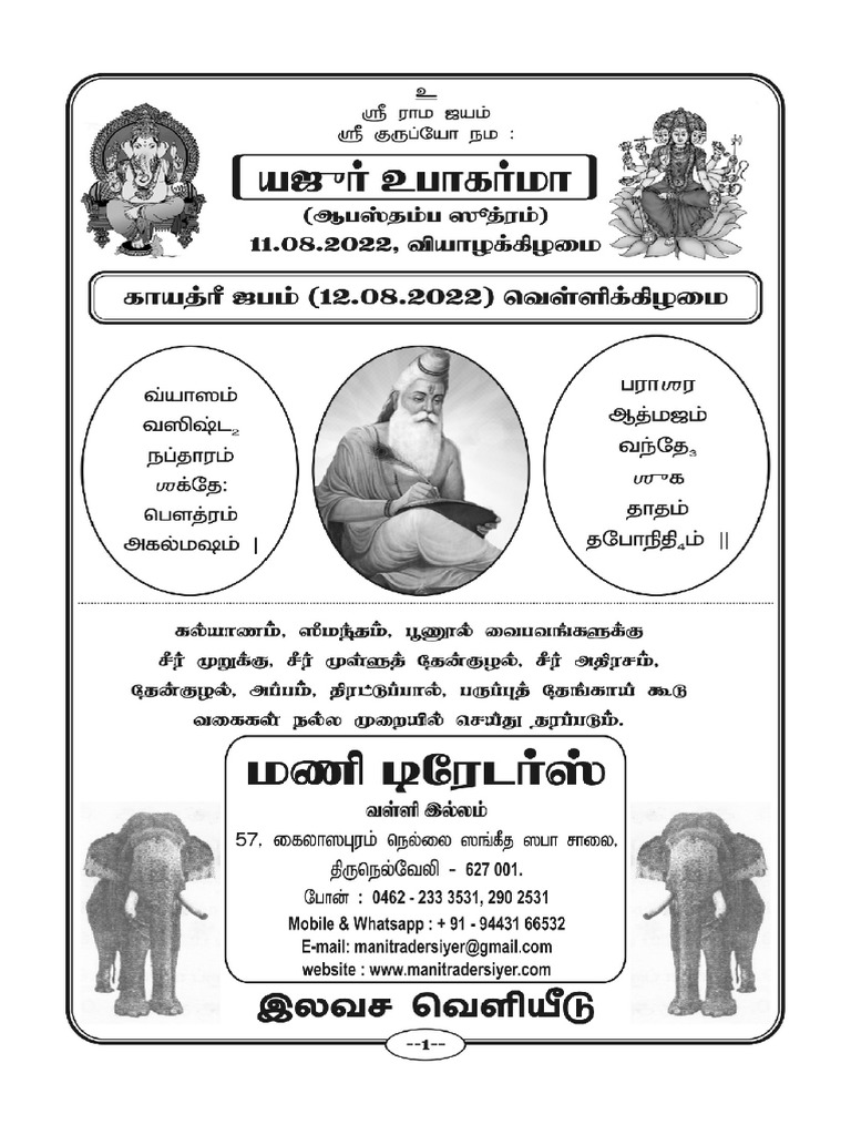 Book PDF (Yajur Upagarma) PDF