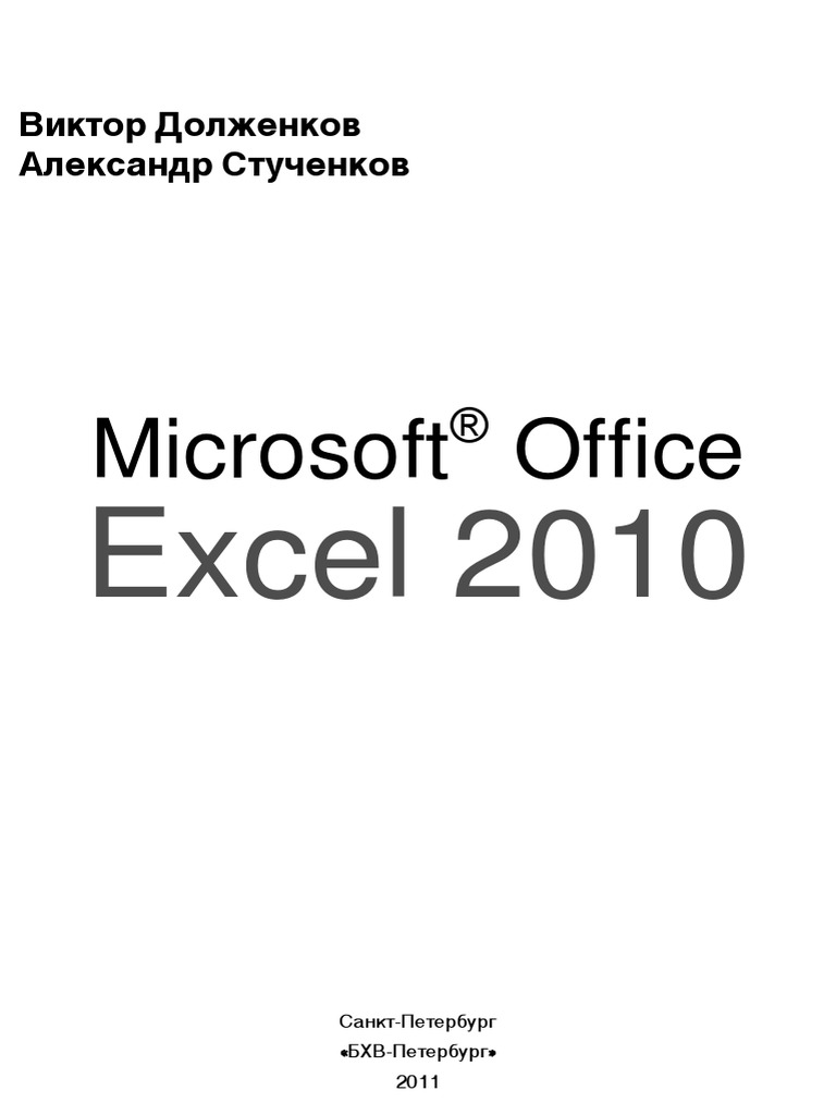 Microsoft office excel 2010 pdf