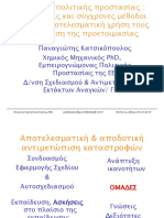 15. ΠΚατσικόπουλος Ασκήσεις ΠΠ 20190309 Wto