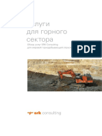 srk-mining-aug2017-russian-LR20190729141248645