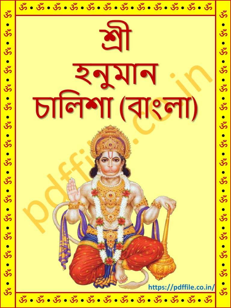??hanuman Chalisa?? | PDF