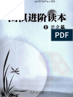 《围棋进阶读本 02 兰之篇》黄焰