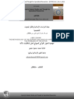 Journal of Islamic Studies and Thought For Specialized Researches