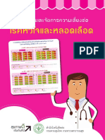 documentfiledownloadknowledgeคู่มือประเมินและจัดการความเสี่ยงต่อโรคหัวใจและหลอดเลือด PDF