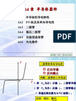 第15章 基本放大电路