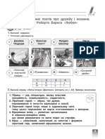 Зарубіжна література 7 клас 5 частина перший тиждень Віктор Забродський