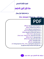 3rd prep First term Exam Night 2023مراجعه ليلة الامتحان ترم أول Final 2023 my works قناة مستر حماده حشيش بدون علامة مائية او اسم Alwan